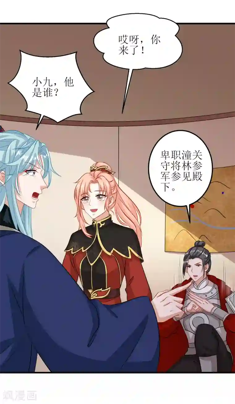 我家皇帝又吃醋了第91话