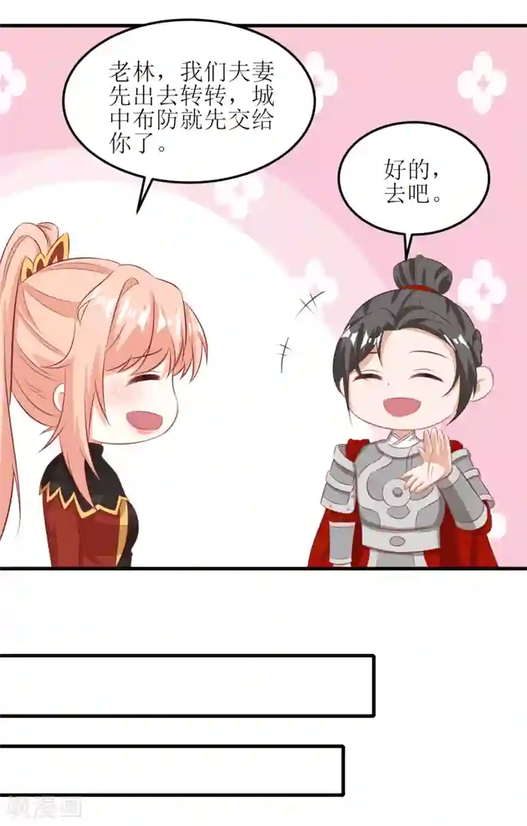我家皇帝又吃醋了第91话