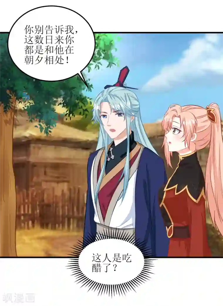 我家皇帝又吃醋了第91话