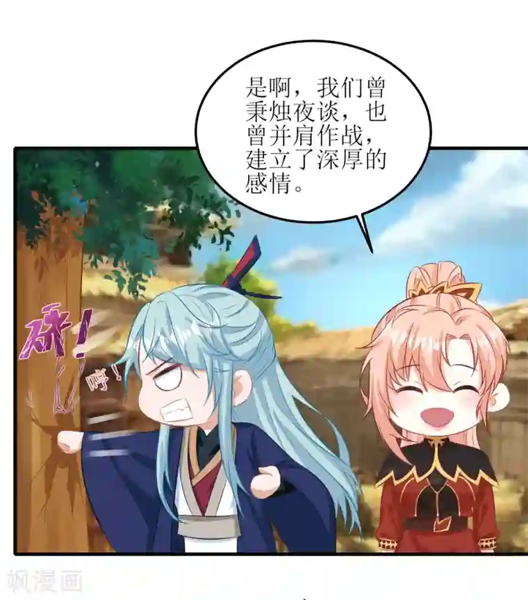 我家皇帝又吃醋了第91话