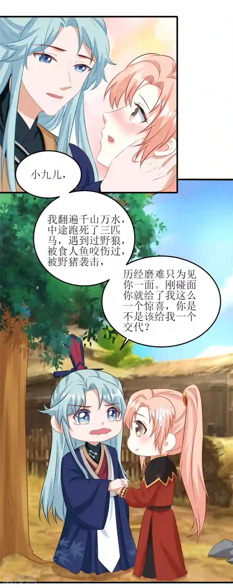 我家皇帝又吃醋了第91话