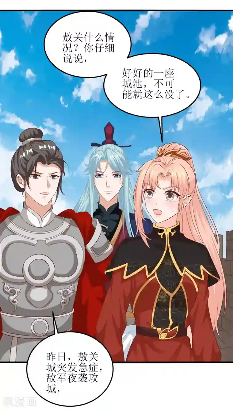 我家皇帝又吃醋了第92话