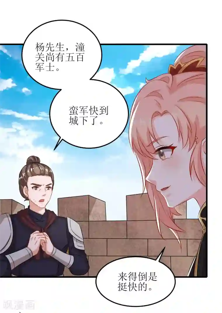 我家皇帝又吃醋了第92话