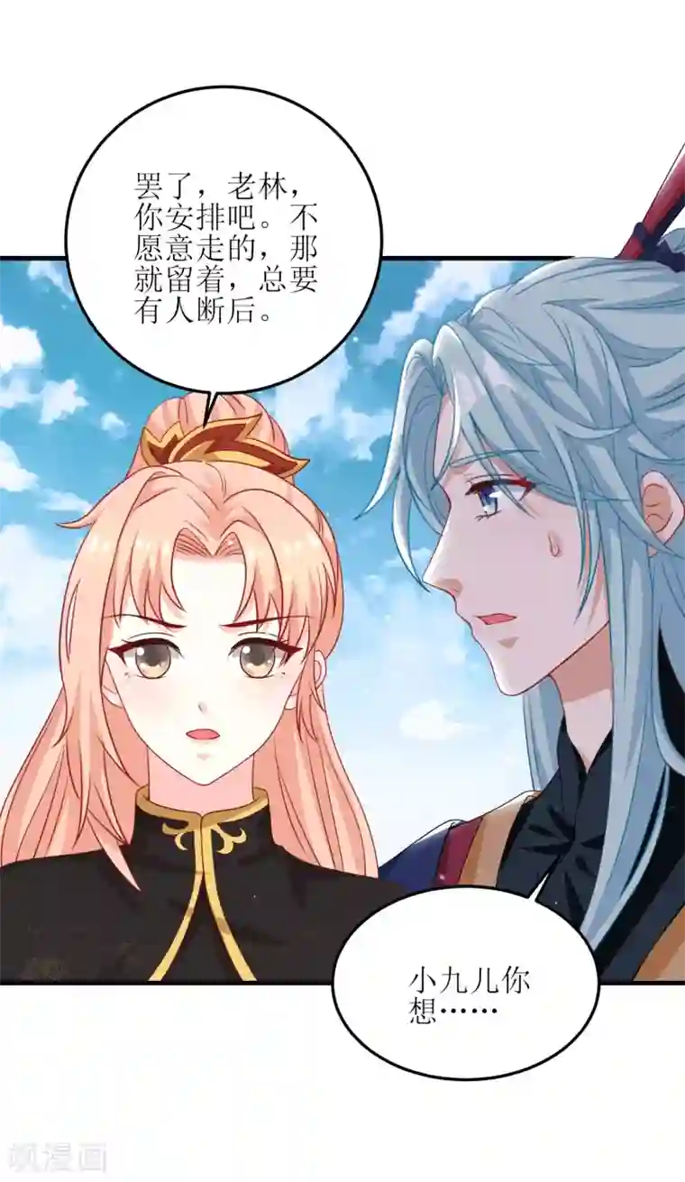 我家皇帝又吃醋了第92话