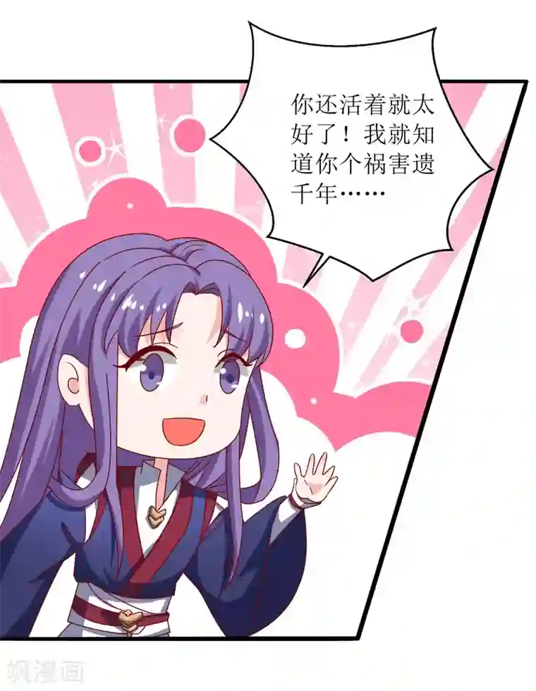 我家皇帝又吃醋了第93话