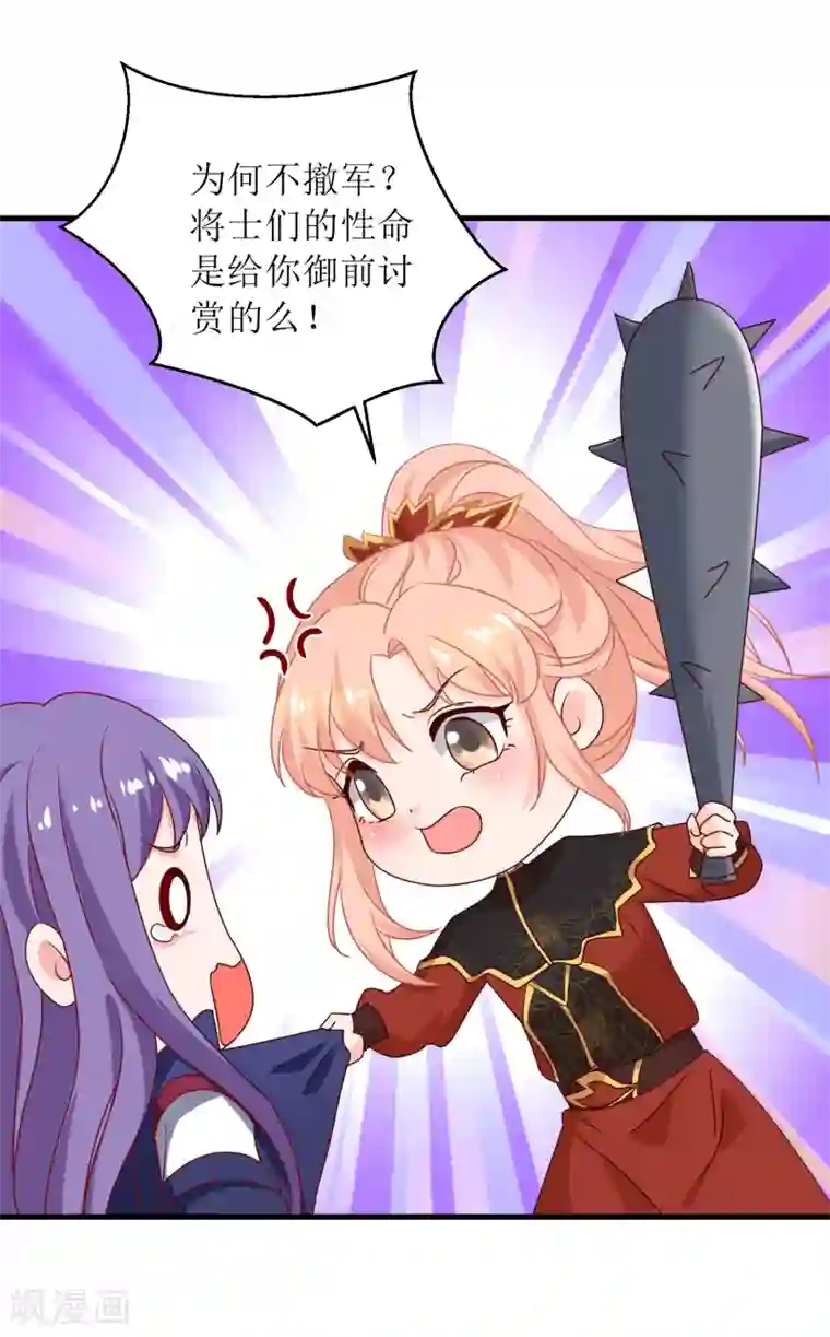 我家皇帝又吃醋了第93话