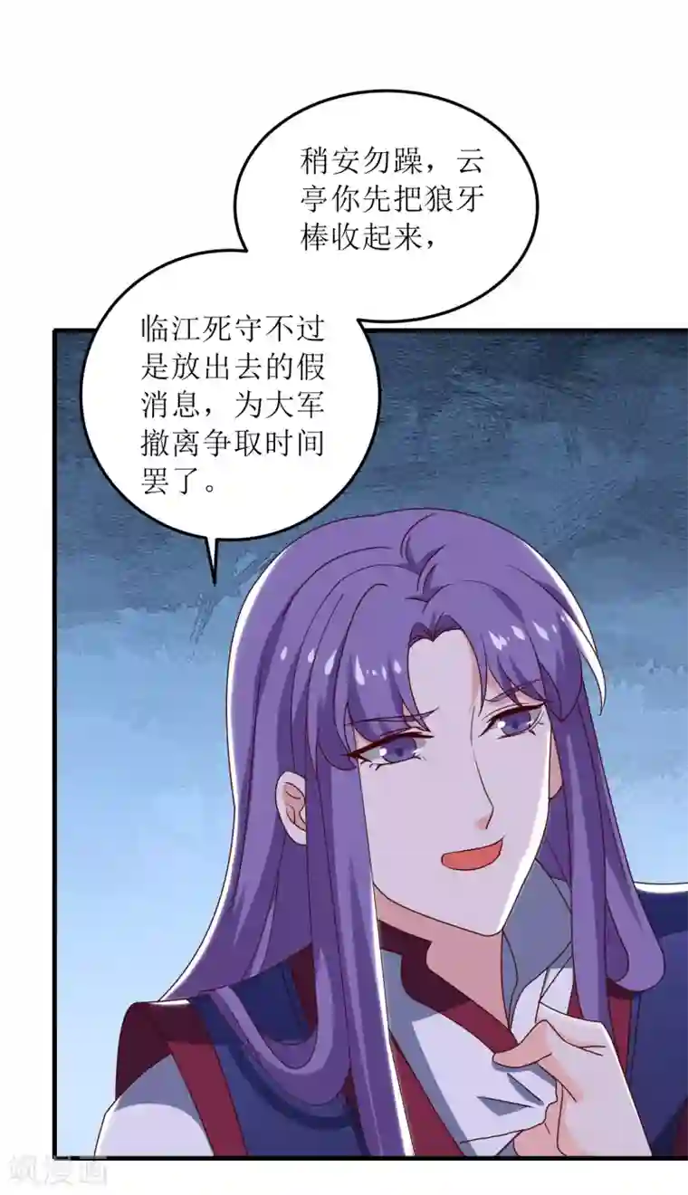 我家皇帝又吃醋了第93话