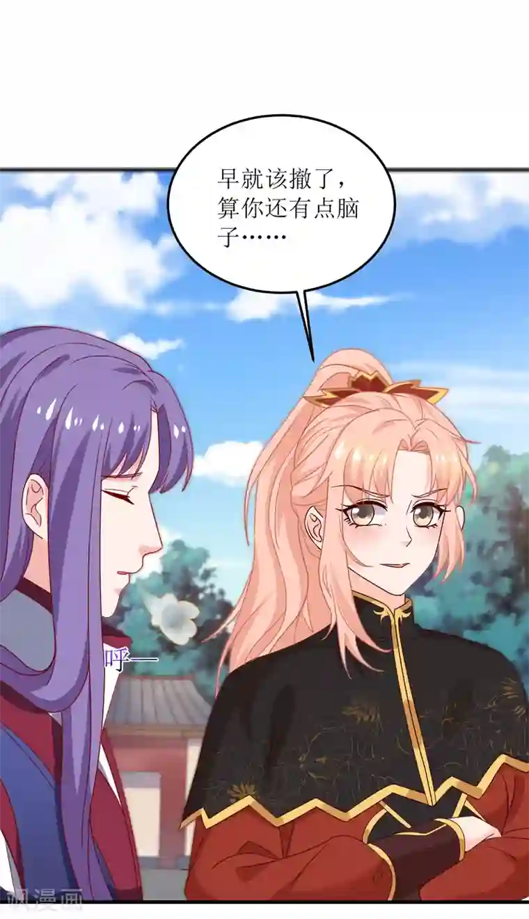 我家皇帝又吃醋了第93话