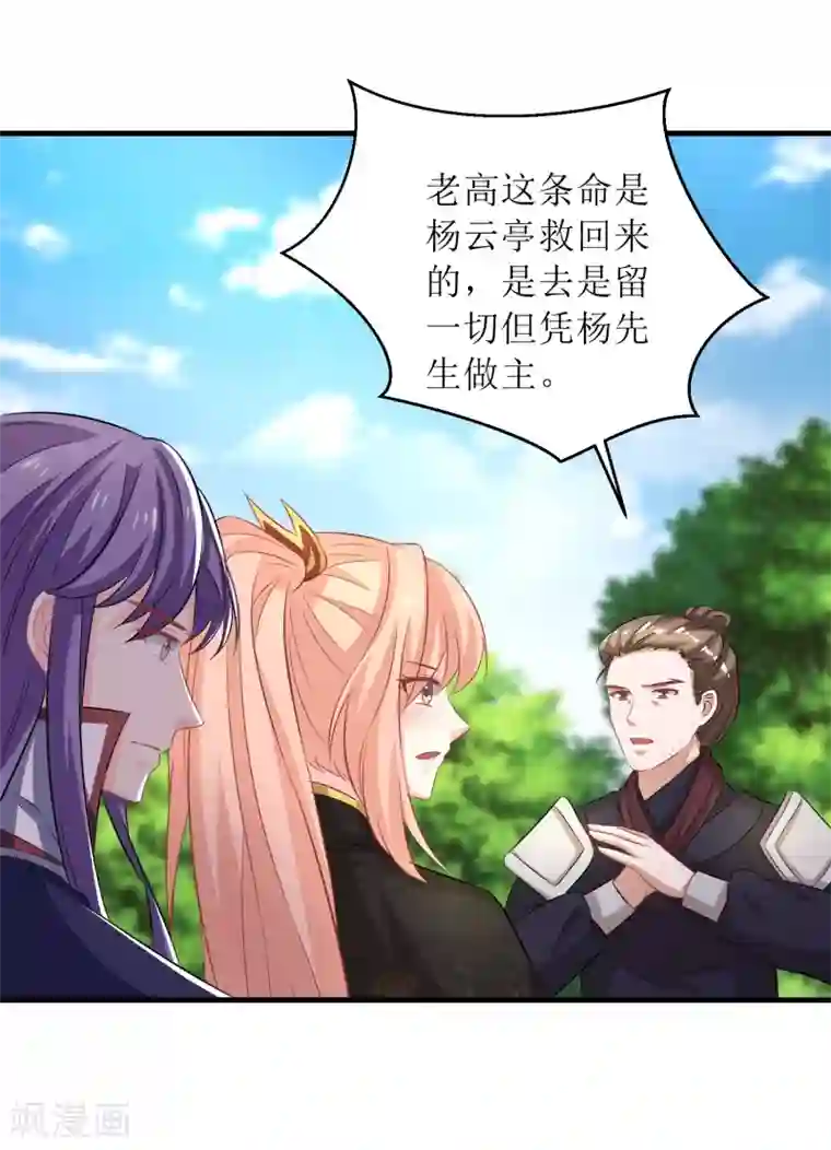 我家皇帝又吃醋了第93话