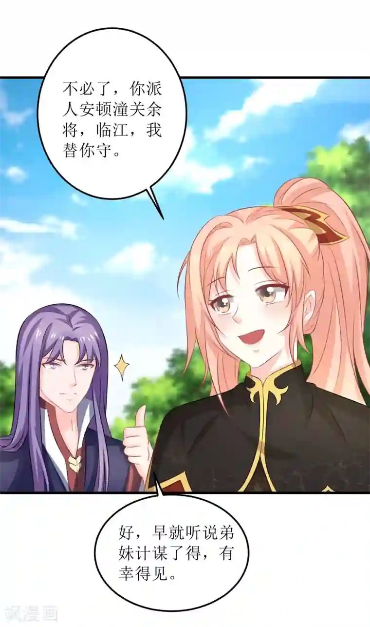 我家皇帝又吃醋了第93话