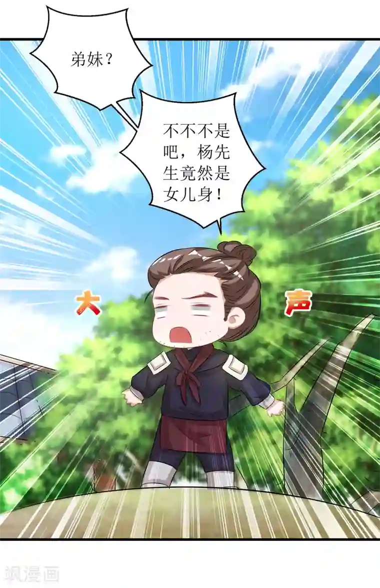 我家皇帝又吃醋了第93话