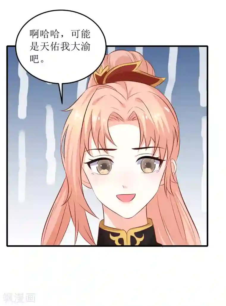 我家皇帝又吃醋了第93话