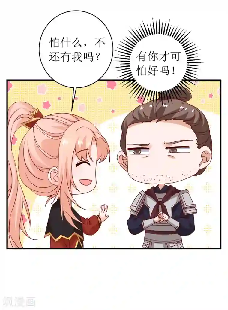 我家皇帝又吃醋了第94话