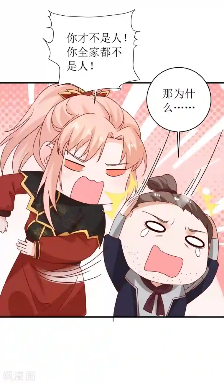 我家皇帝又吃醋了第94话