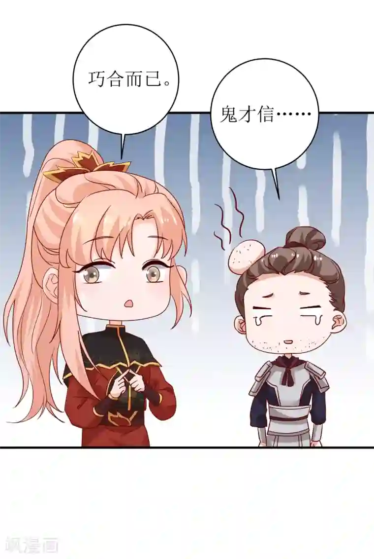 我家皇帝又吃醋了第94话