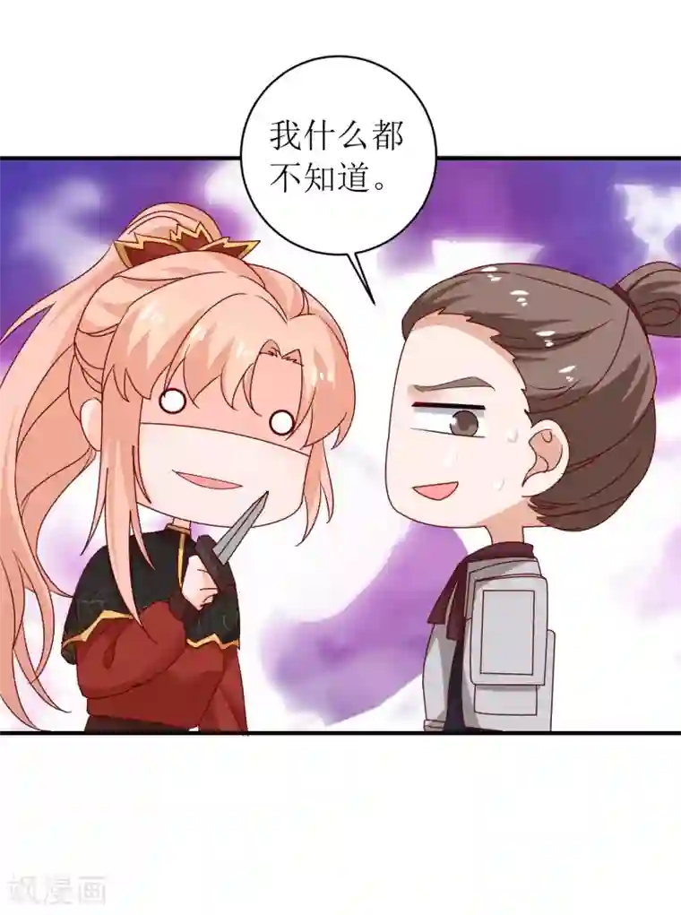 我家皇帝又吃醋了第94话
