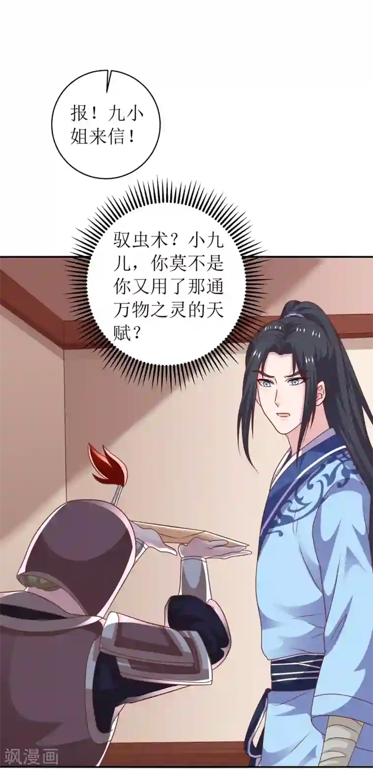 我家皇帝又吃醋了第94话