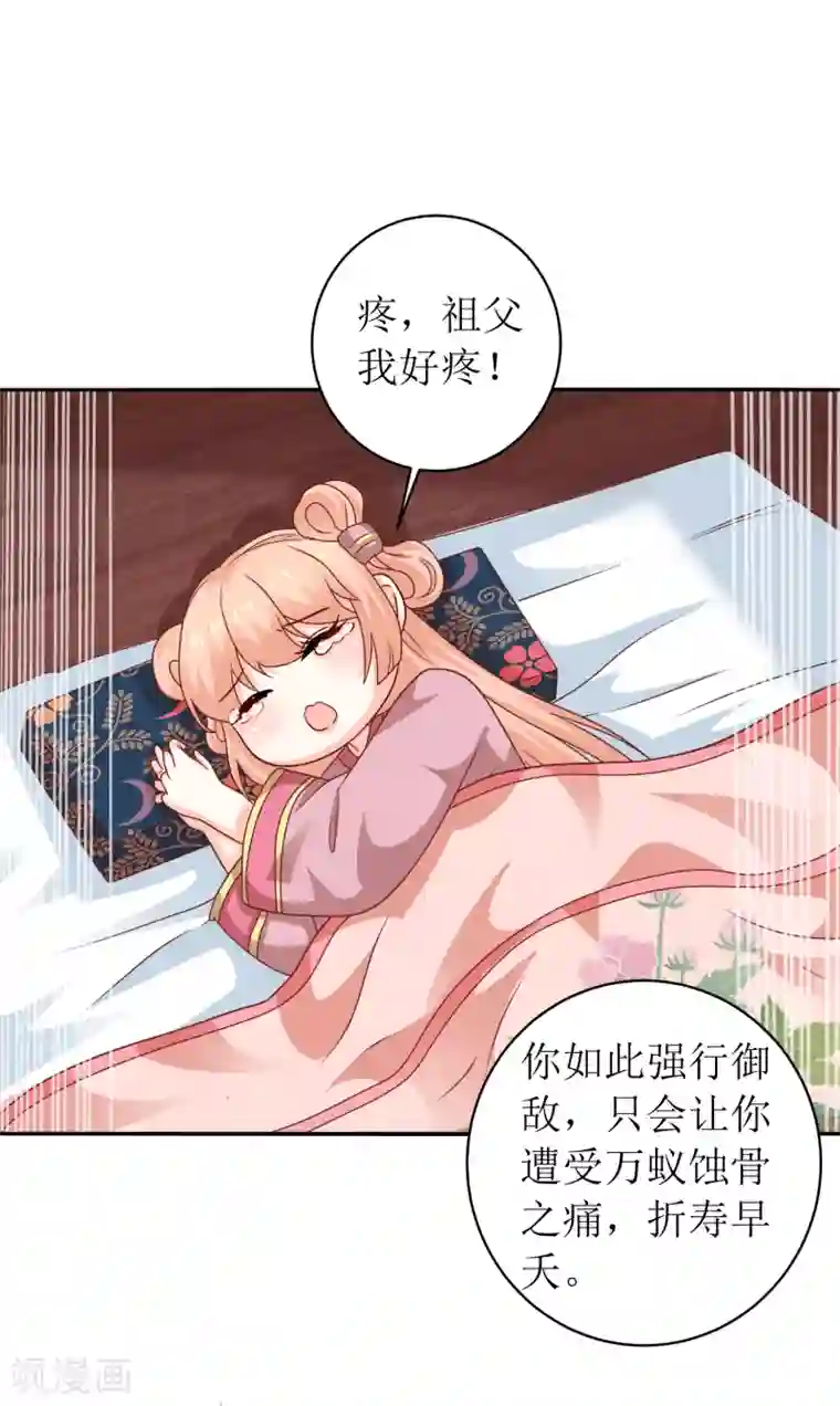 我家皇帝又吃醋了第94话