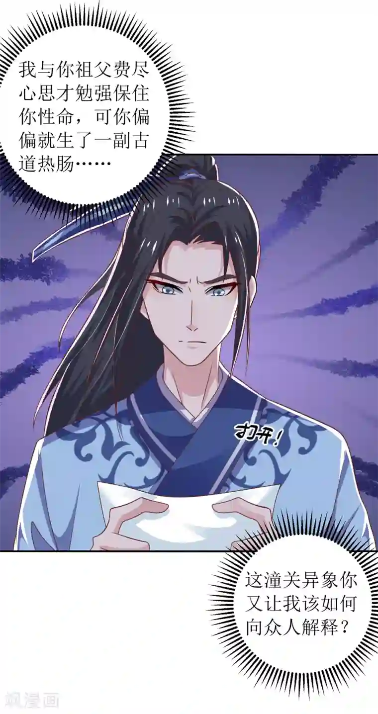 我家皇帝又吃醋了第94话