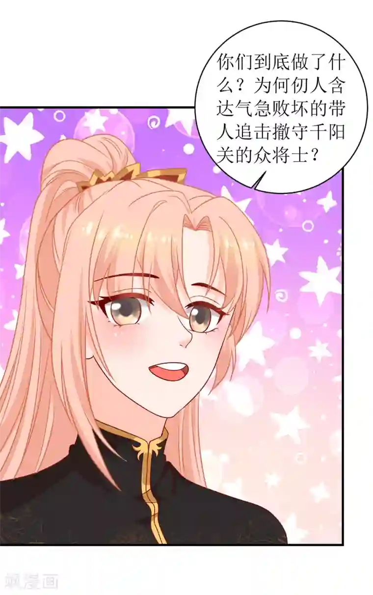 我家皇帝又吃醋了第94话
