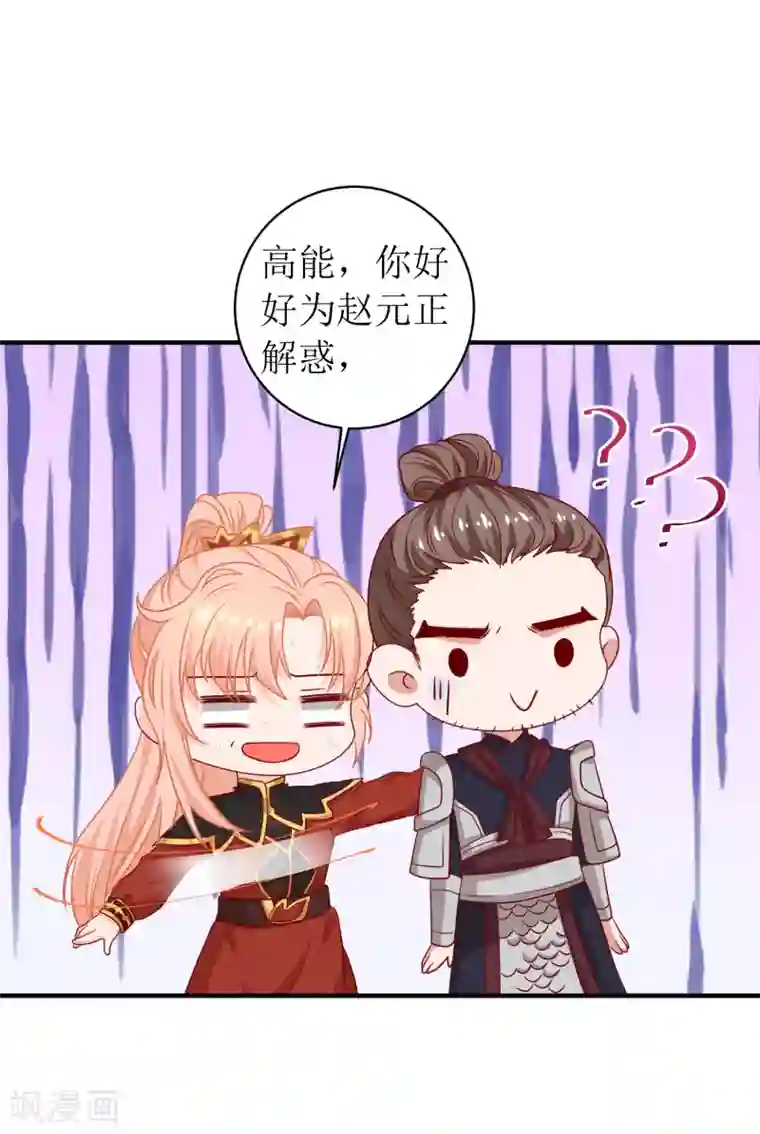 我家皇帝又吃醋了第94话