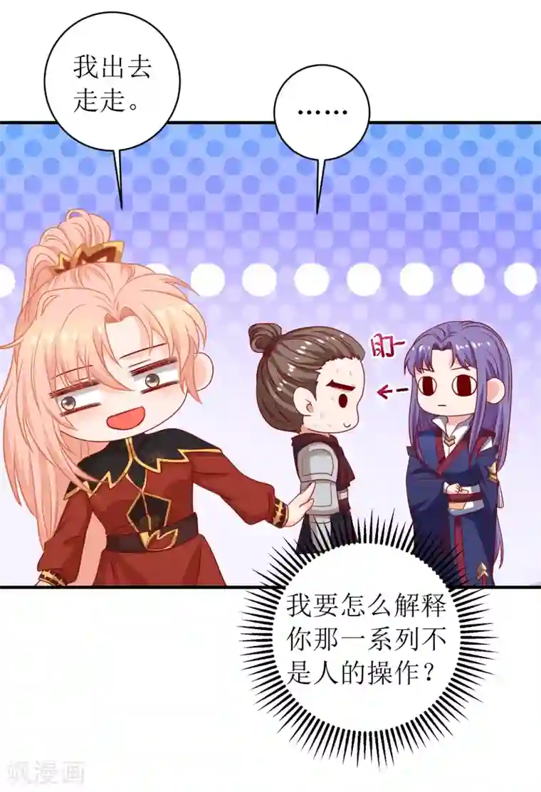 我家皇帝又吃醋了第94话