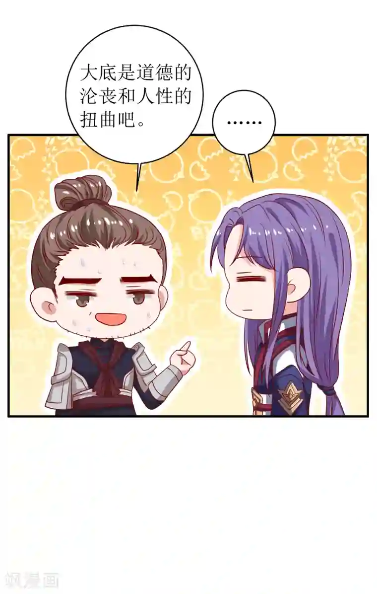 我家皇帝又吃醋了第94话