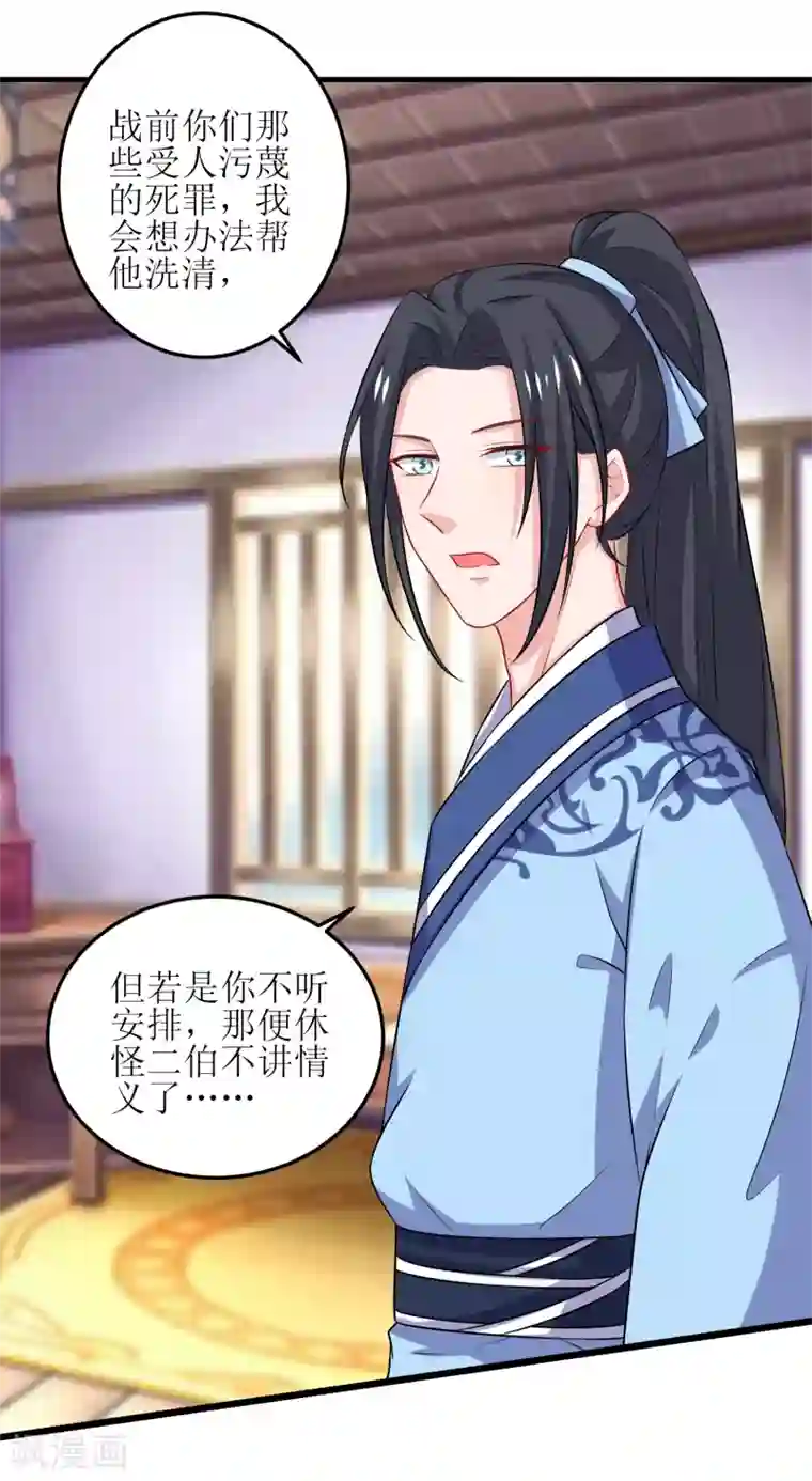 我家皇帝又吃醋了第95话