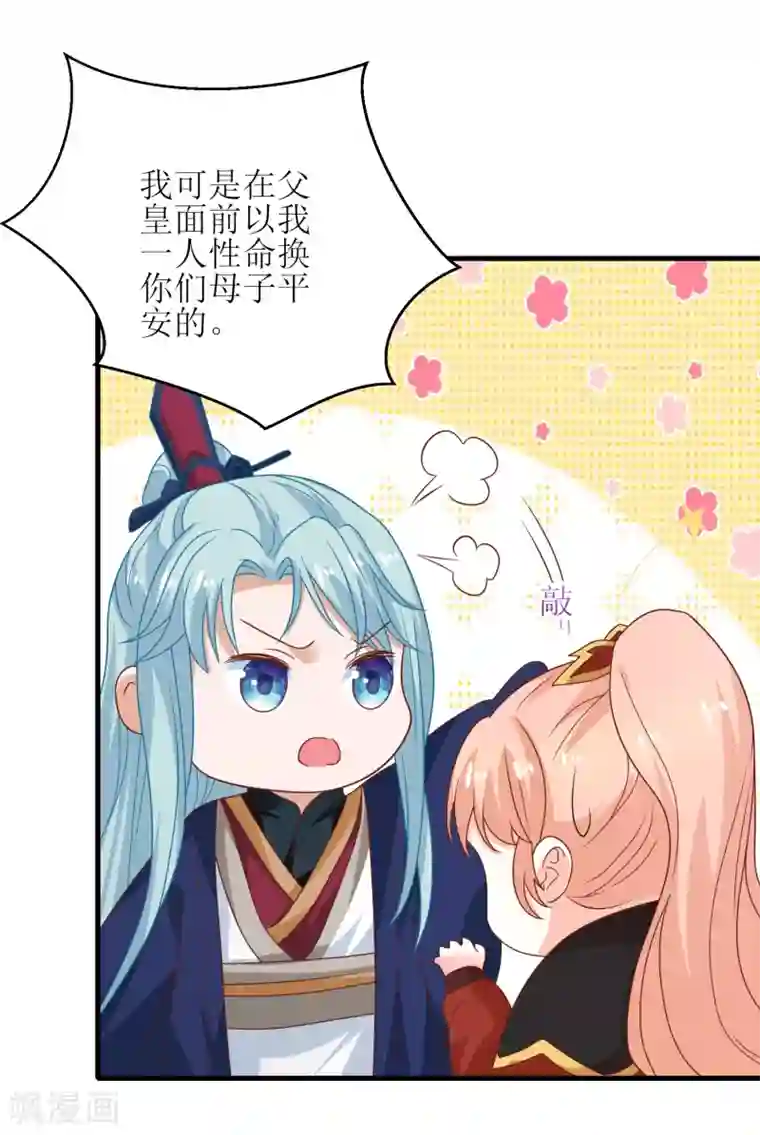 我家皇帝又吃醋了第95话