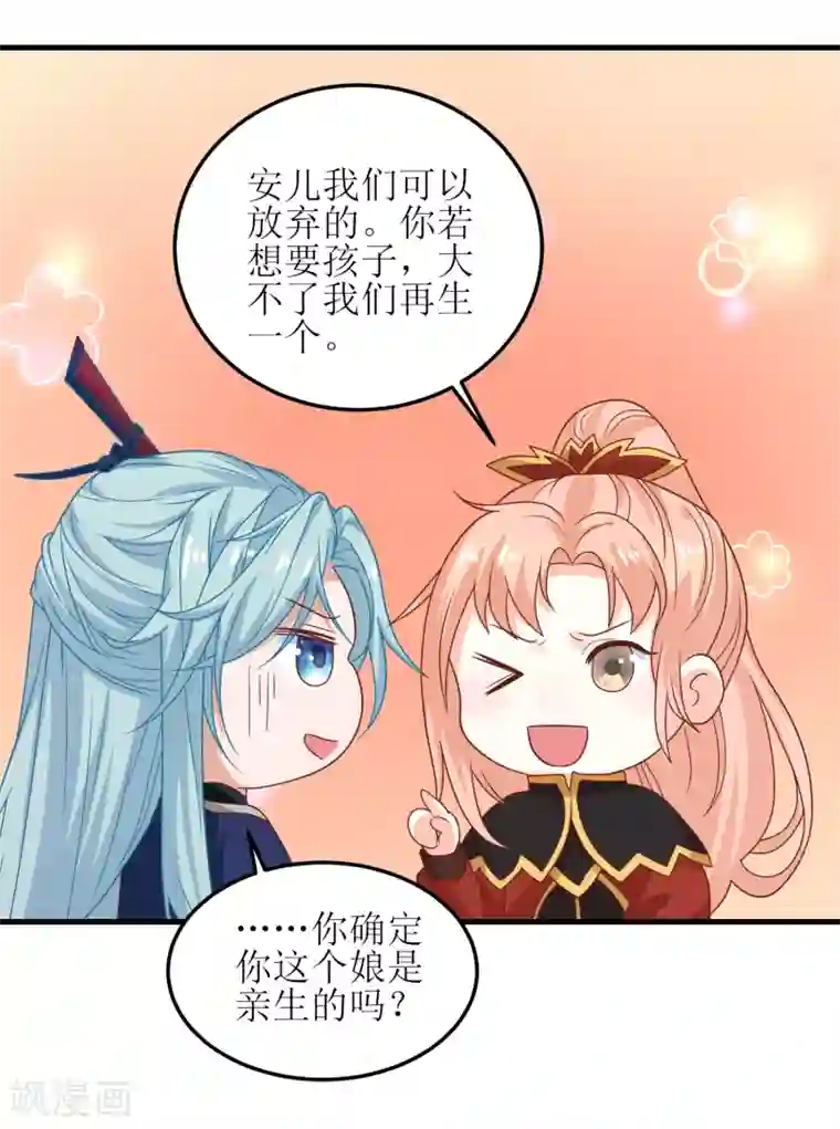 我家皇帝又吃醋了第95话