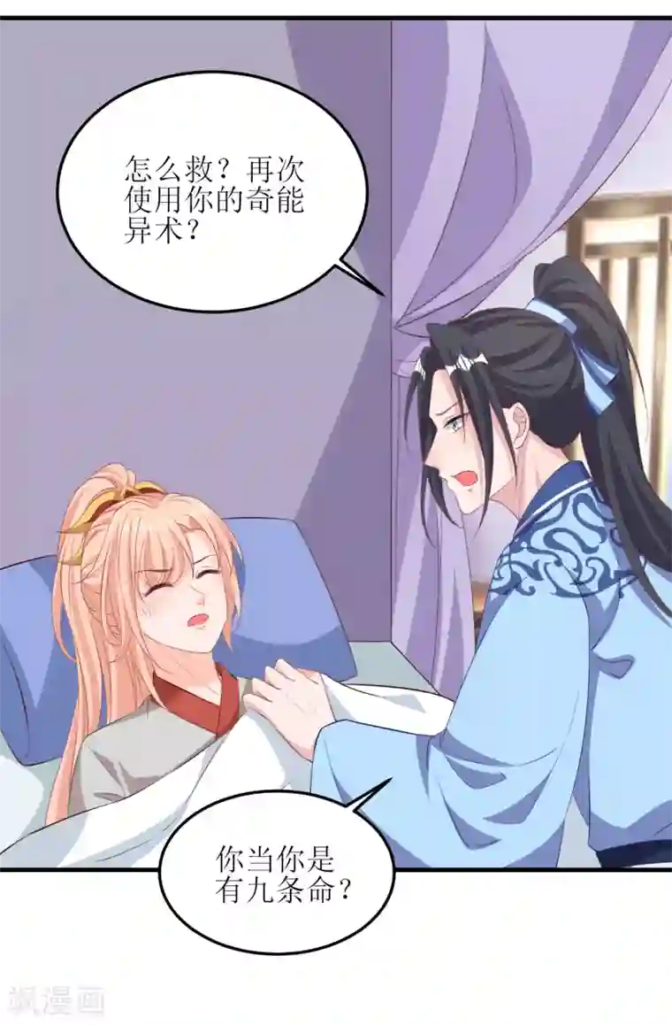 我家皇帝又吃醋了第95话