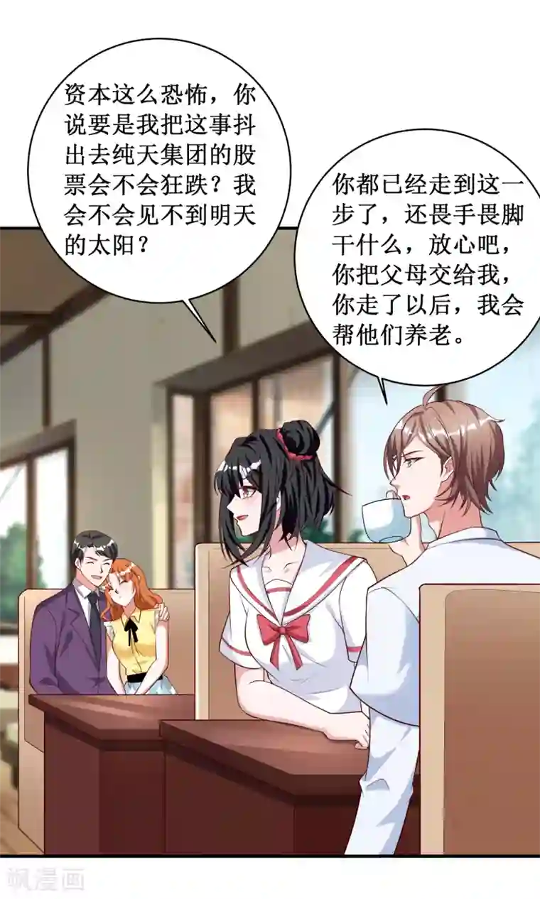 督主偏头痛第89话