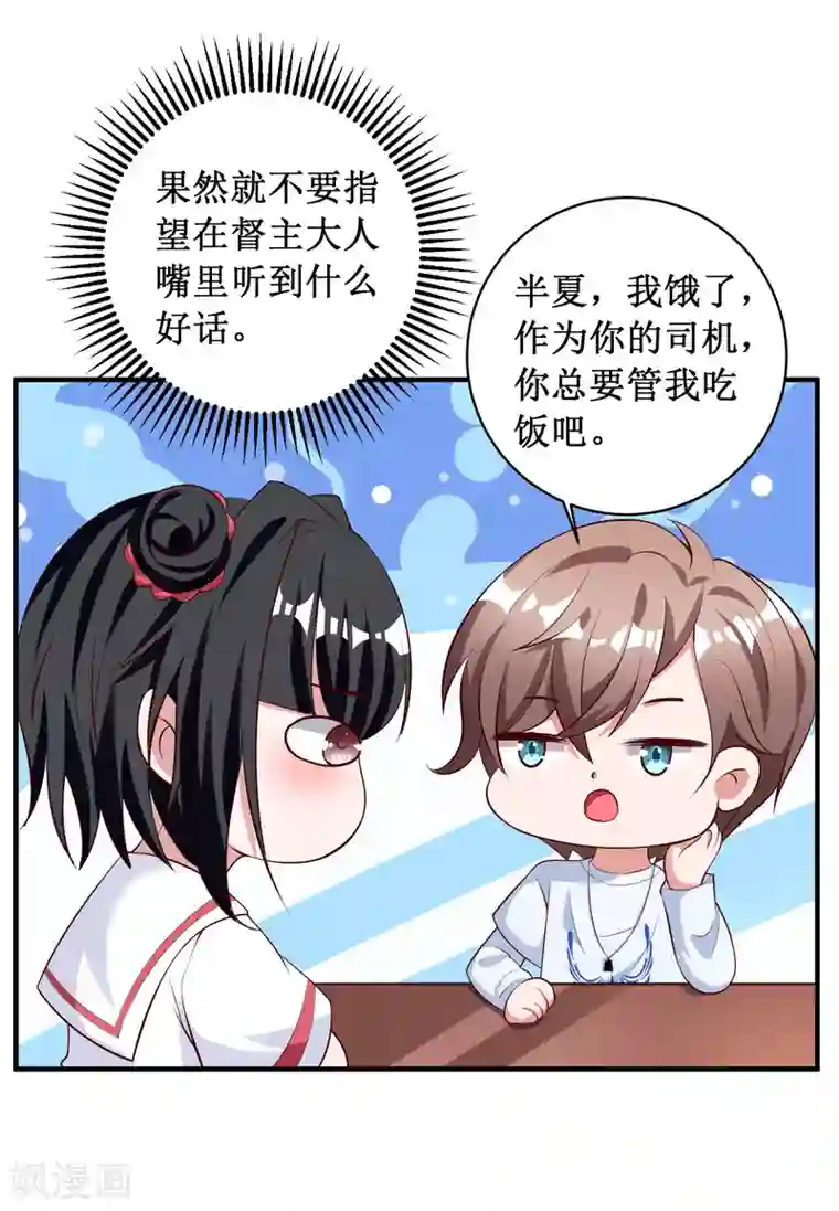 督主偏头痛第89话