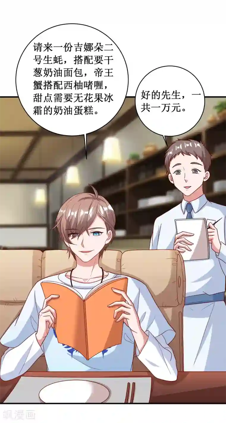 督主偏头痛第89话