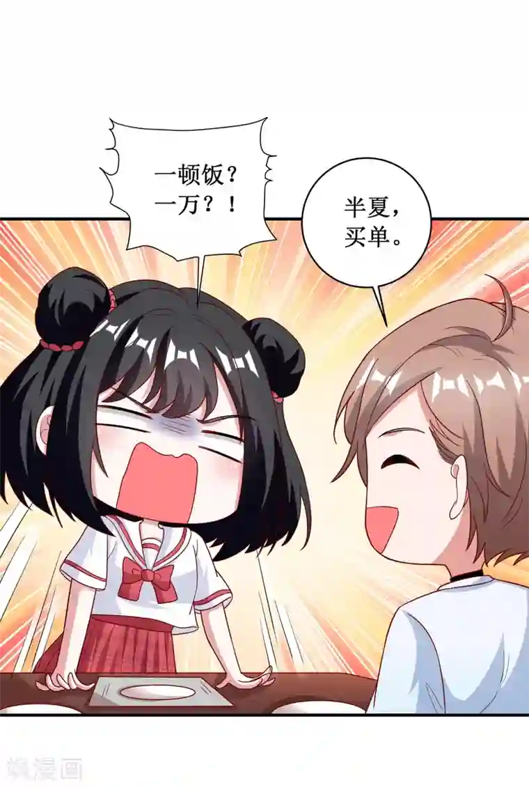 督主偏头痛第89话
