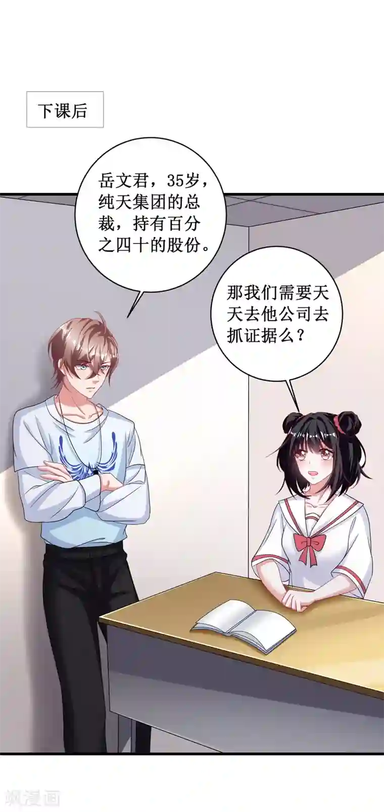 督主偏头痛第89话