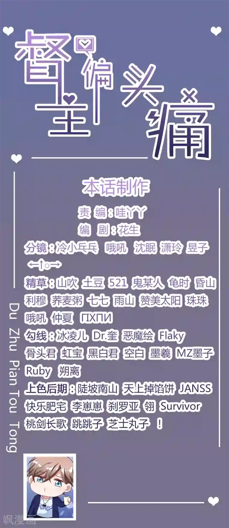 督主偏头痛第90话