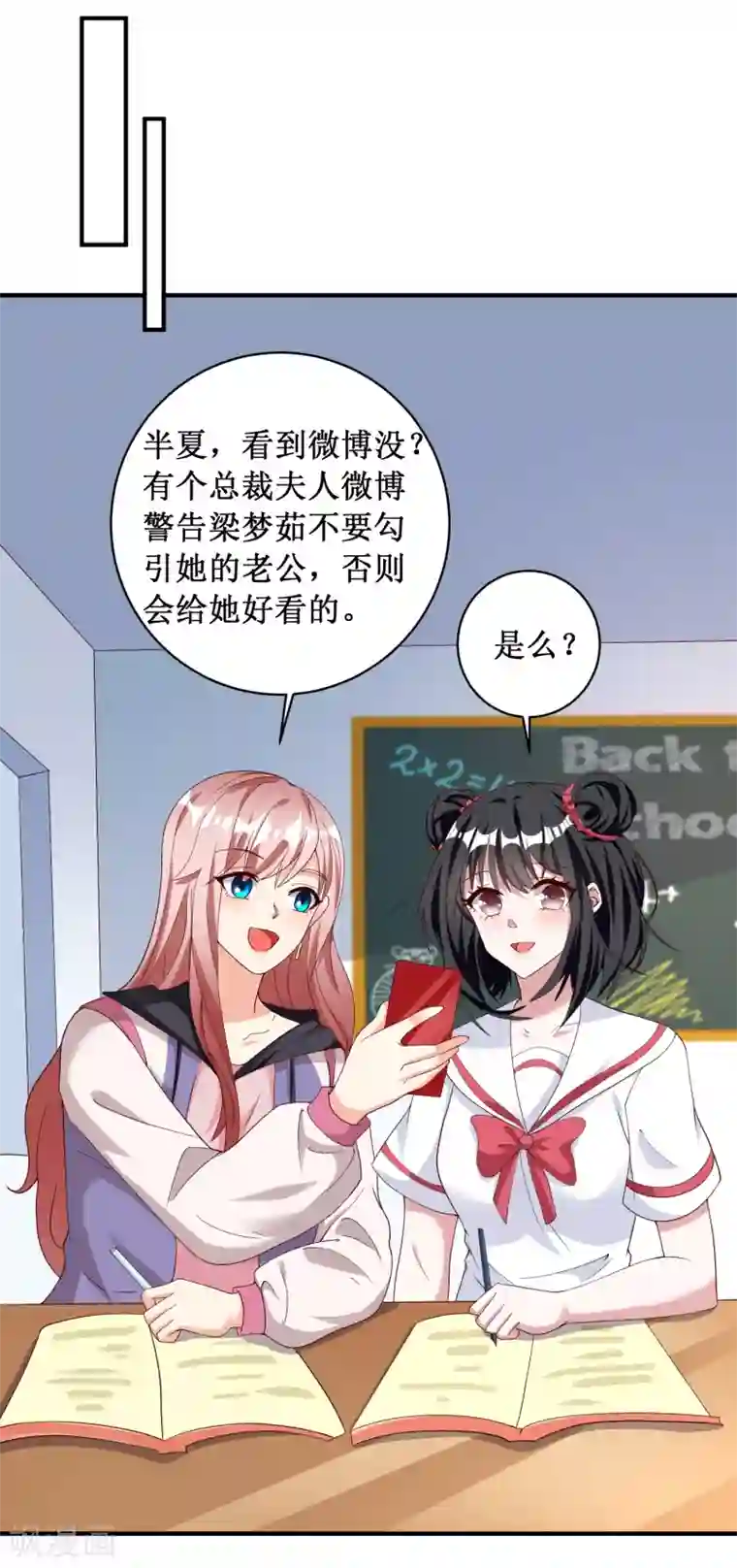 督主偏头痛第91话