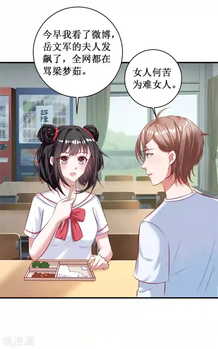 督主偏头痛第91话