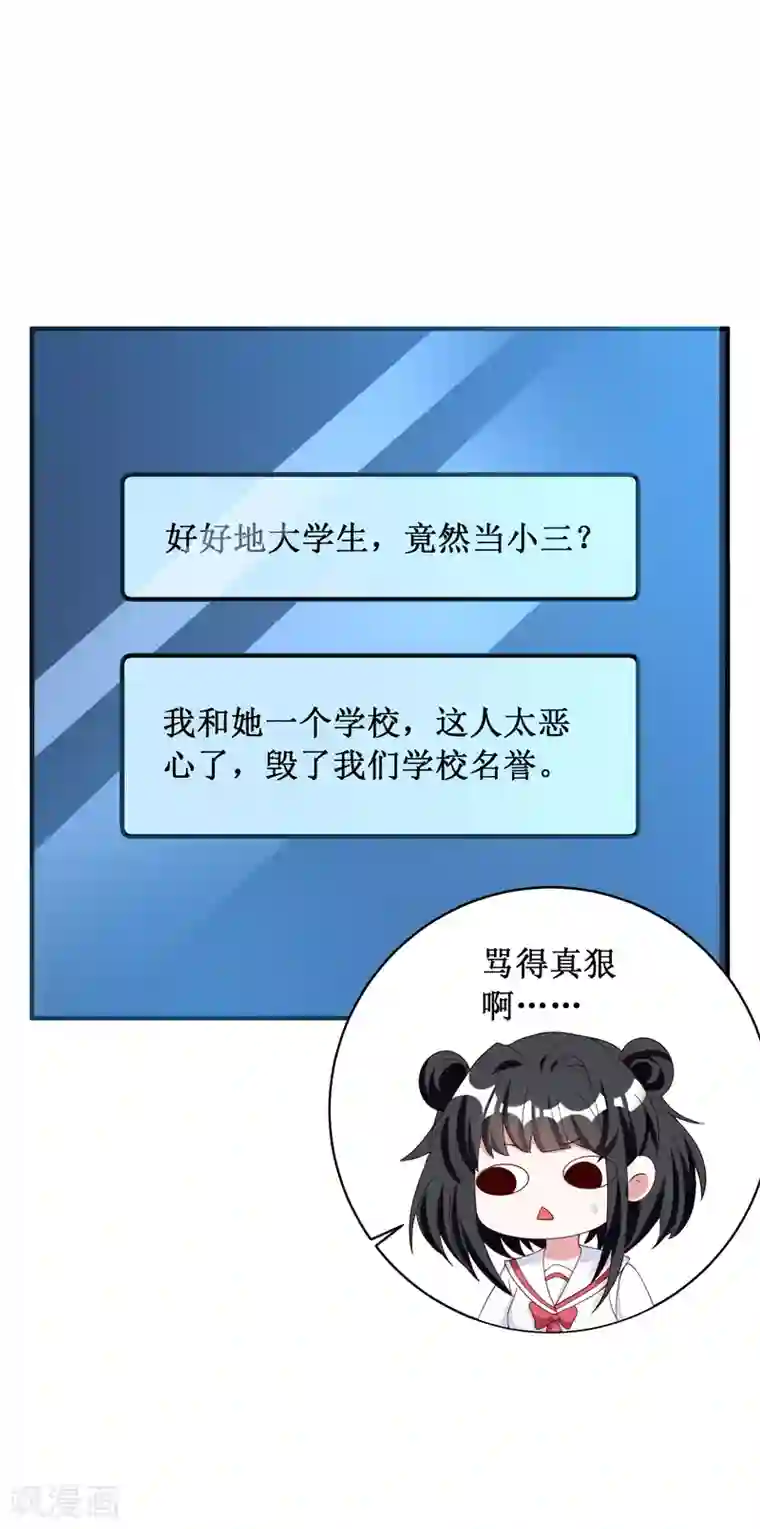 督主偏头痛第91话