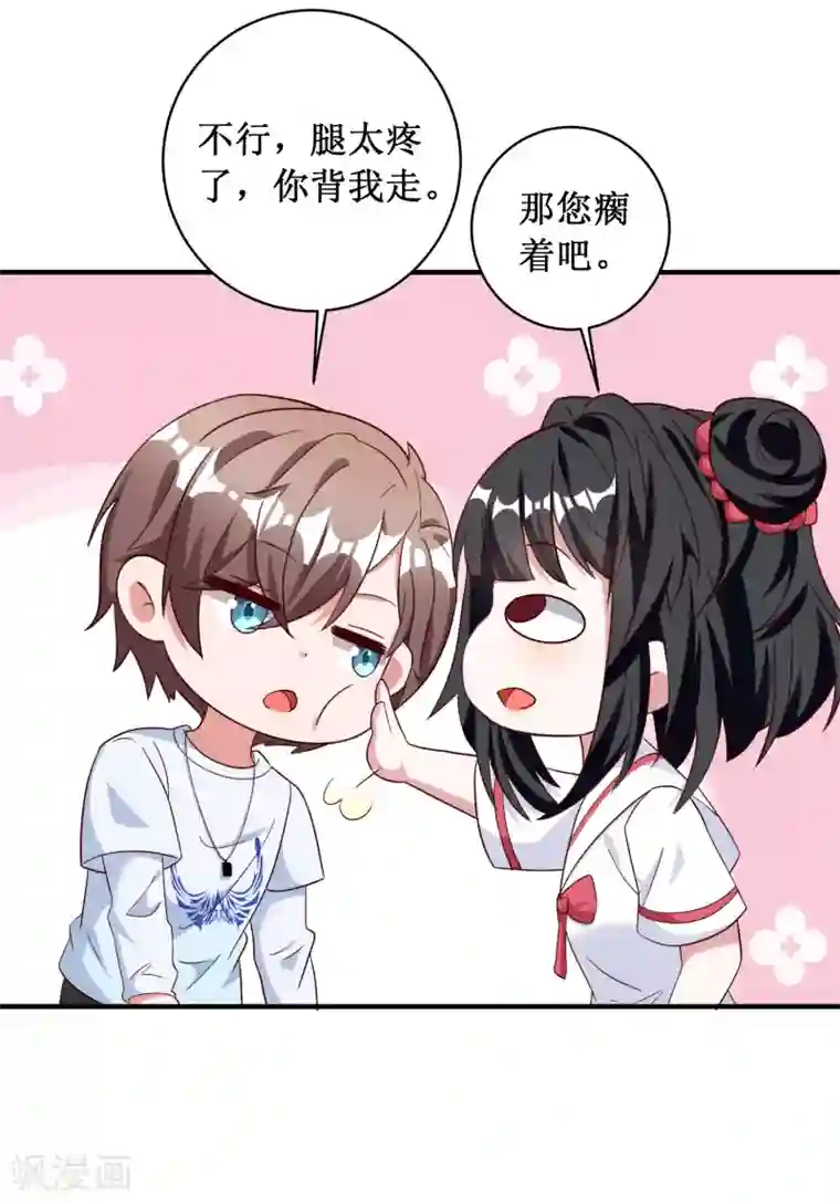 督主偏头痛第91话