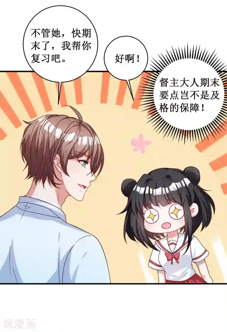 督主偏头痛第92话