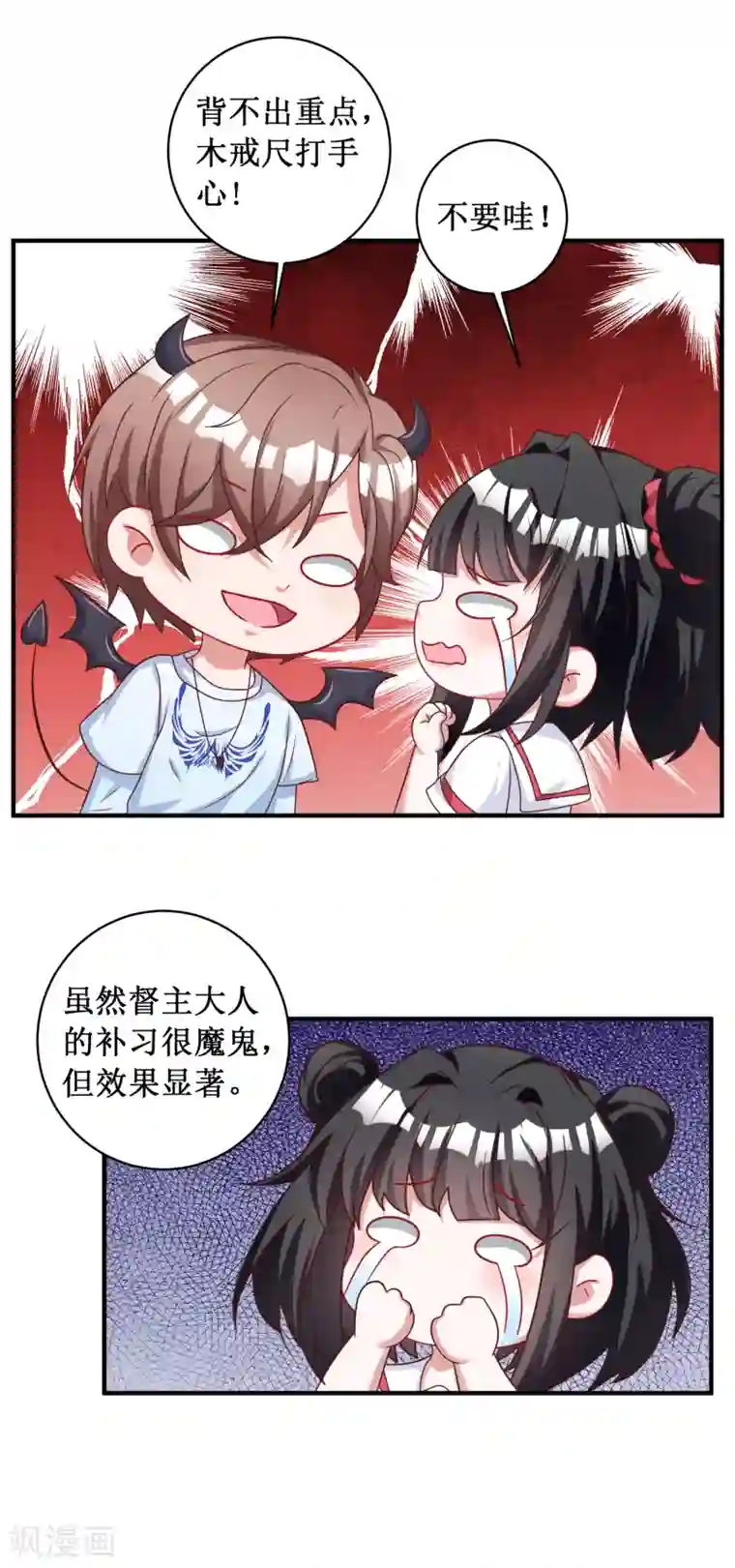督主偏头痛第92话