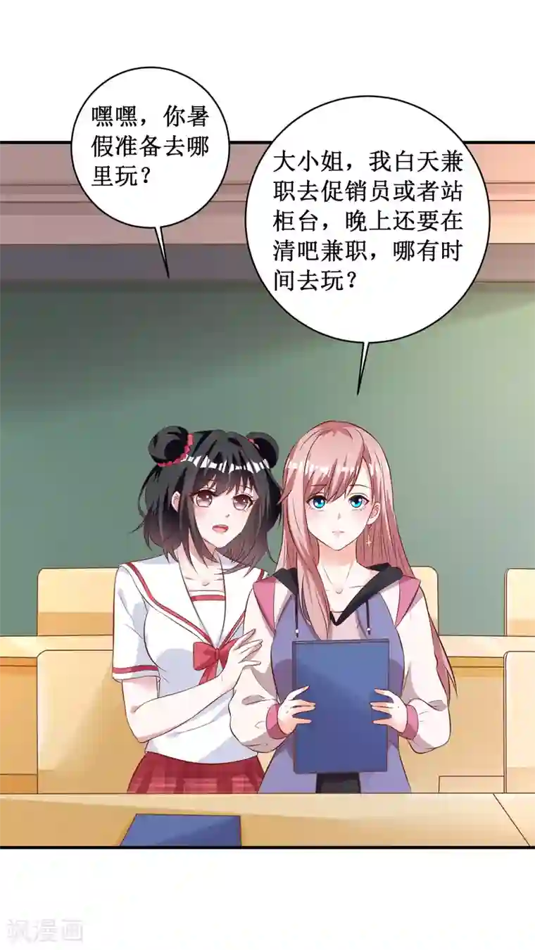 督主偏头痛第92话