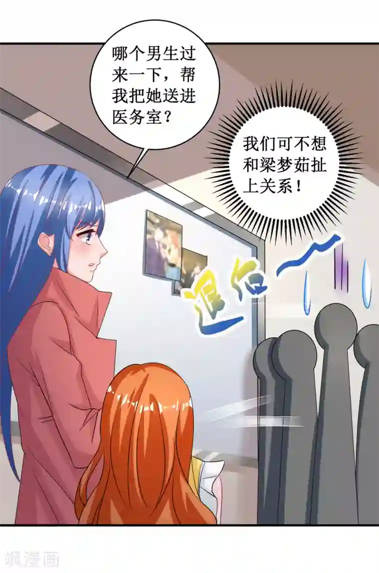 督主偏头痛第92话