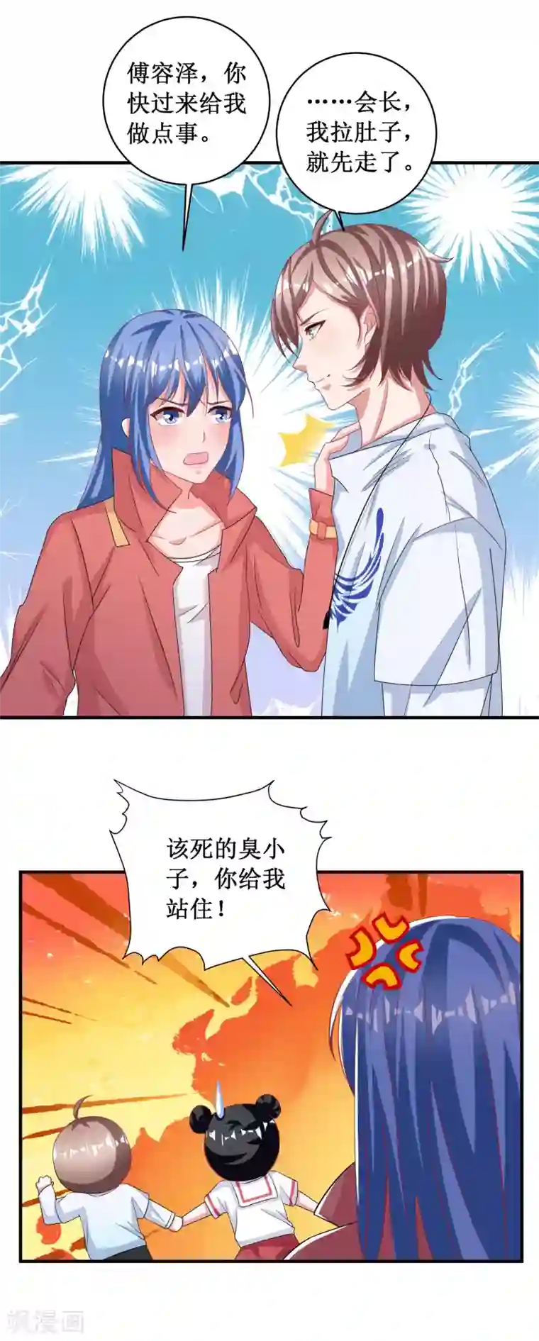 督主偏头痛第92话