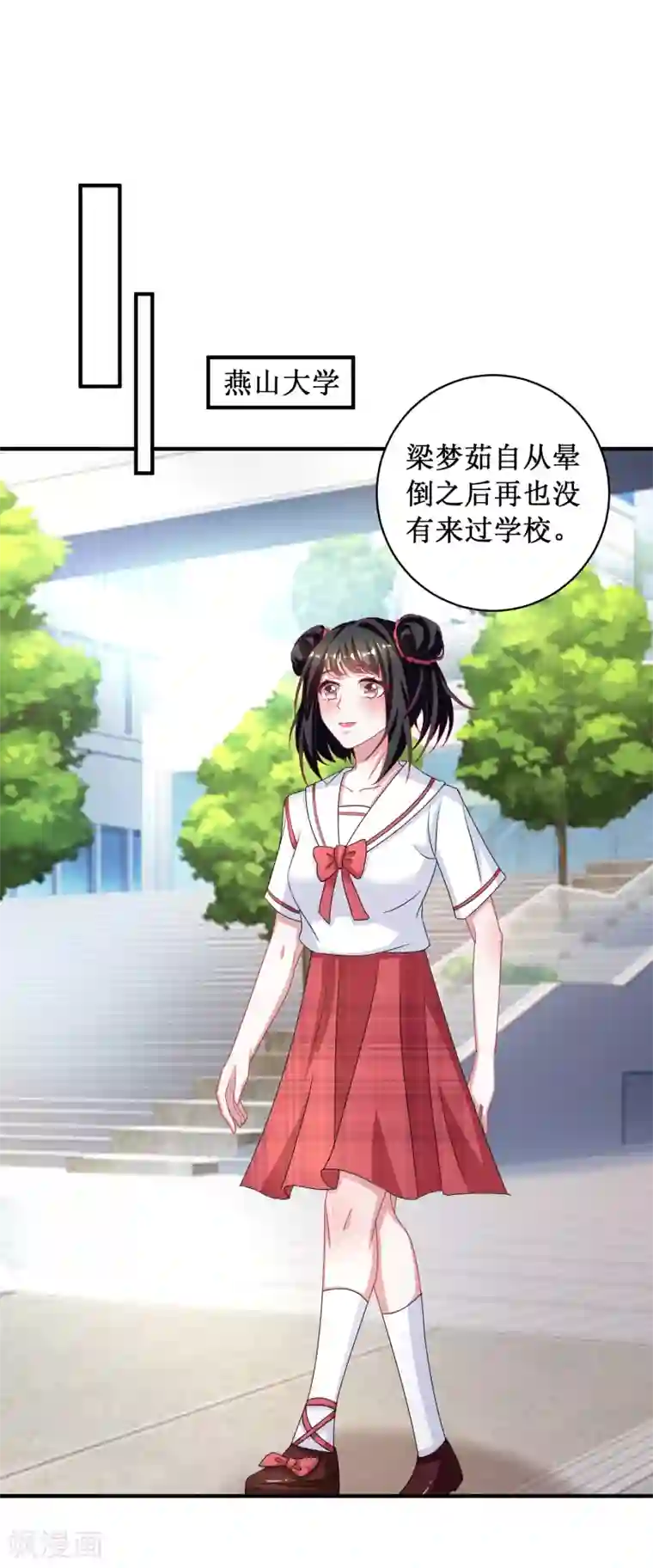 督主偏头痛第92话