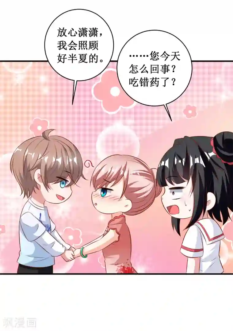 督主偏头痛第93话