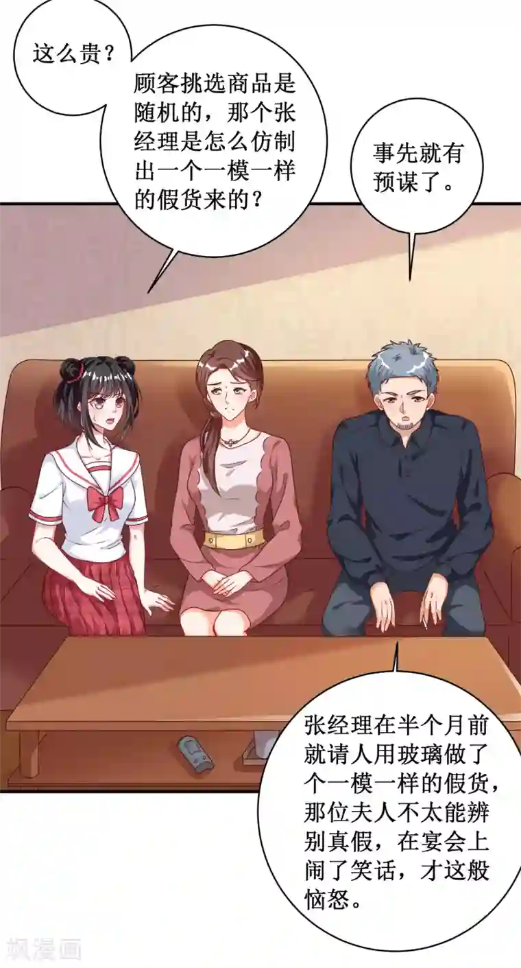 督主偏头痛第93话