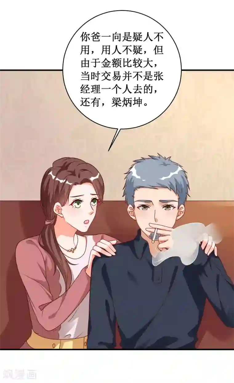 督主偏头痛第93话